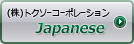 (株)トクソーコーポレーション